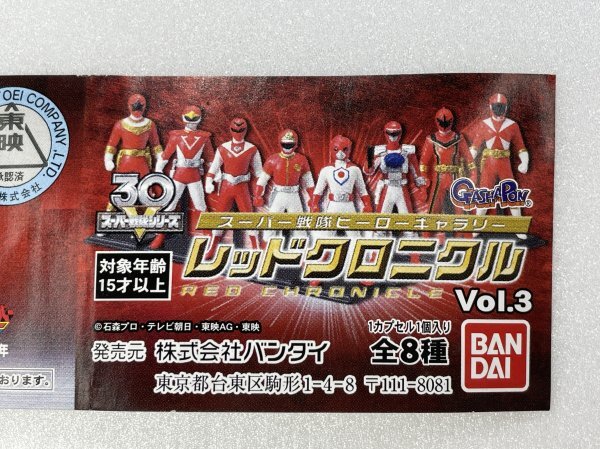 ガシャポン スーパー戦隊レッドクロニクルの19種の落札情報詳細