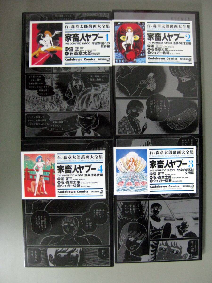 新品】『劇画家畜人ヤプー 復刻版：4冊セット』 石ノ森章太郎の落札