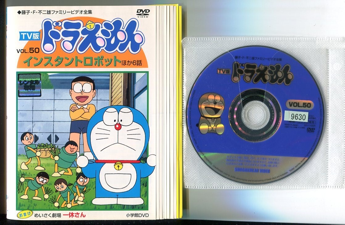 b0478 R中古DVD「TV版 ドラえもん VOL.60」声：大山のぶ代 レンタル