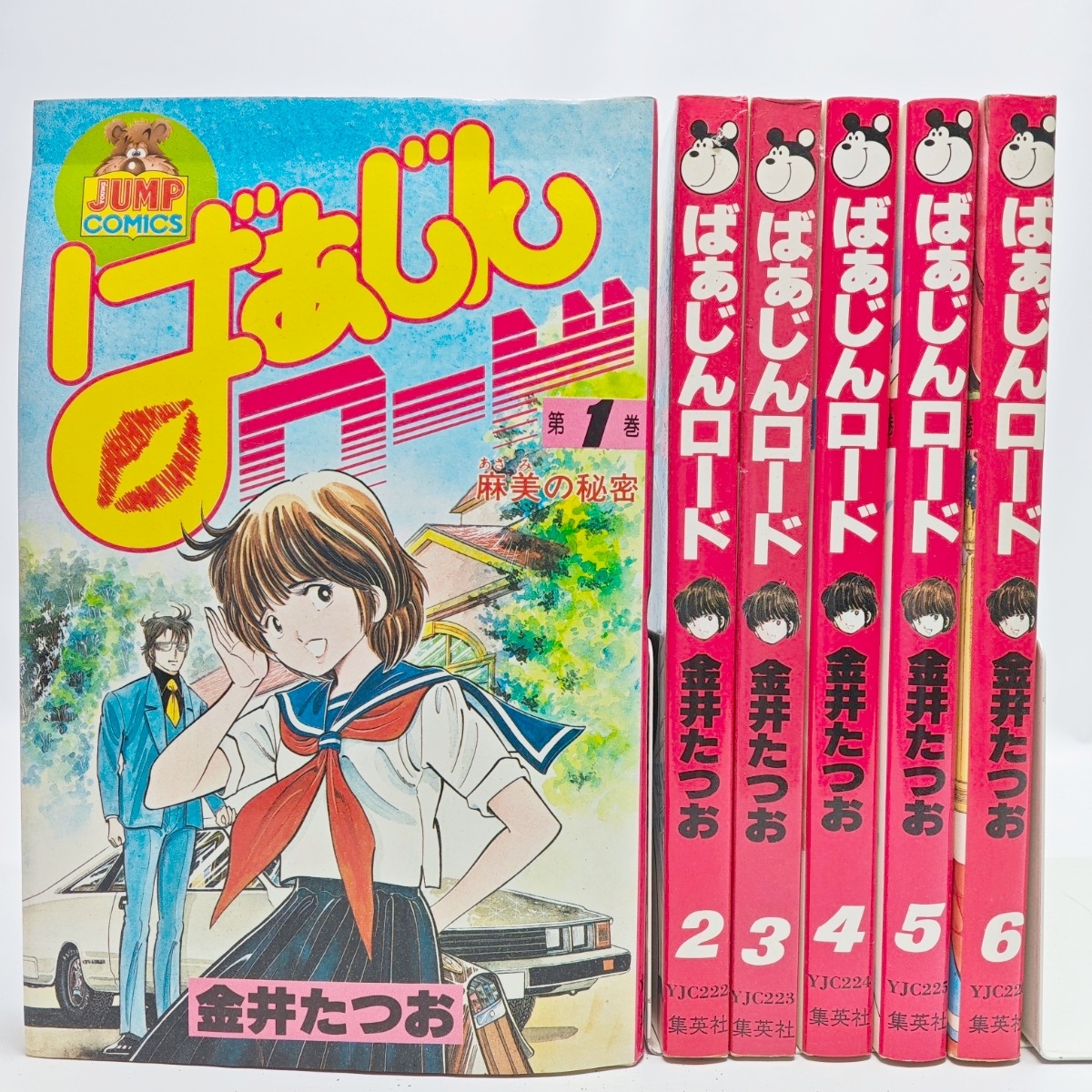 M512○金井たつお 原作/松永麗子/広岡瞬 他「ばあじんロード」VHS