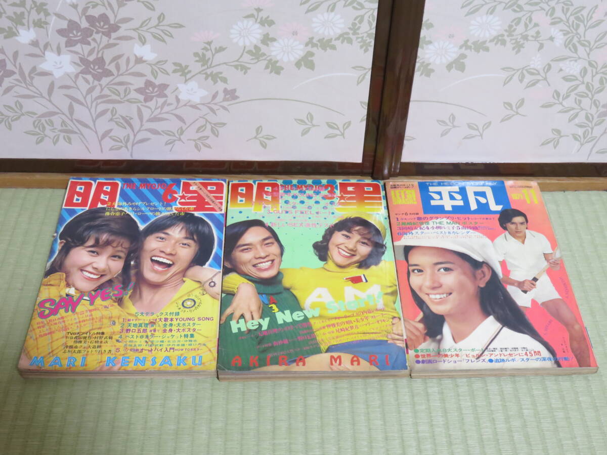 近代映画 1972年10月号 松坂慶子 野口五郎 伊丹幸雄 小柳ルミ子