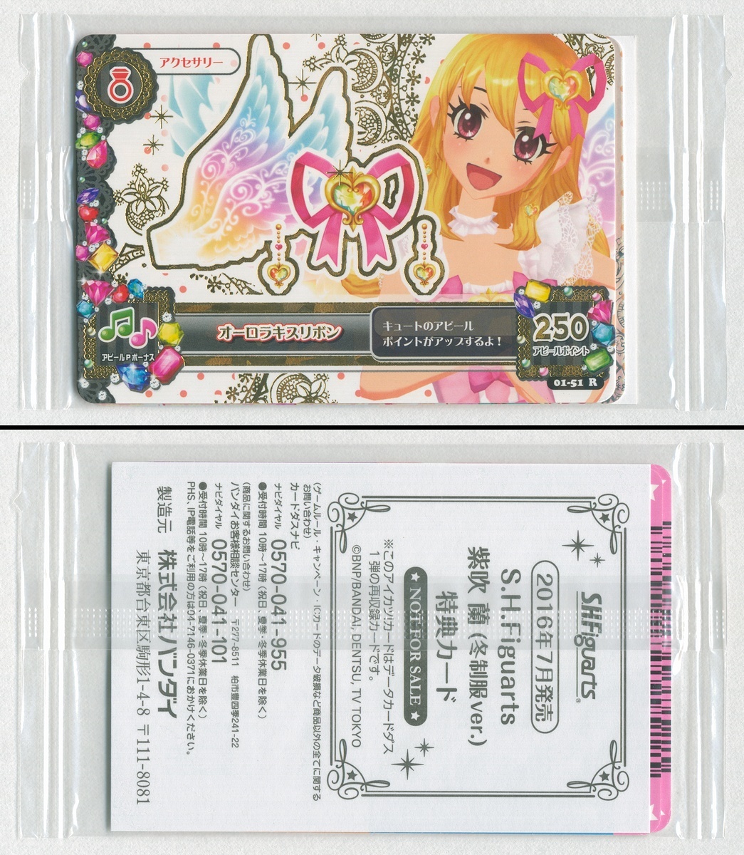 新品】アイカツ！2015第1弾☆オーロラキスリボン♪ 01-51送料無料 ②の