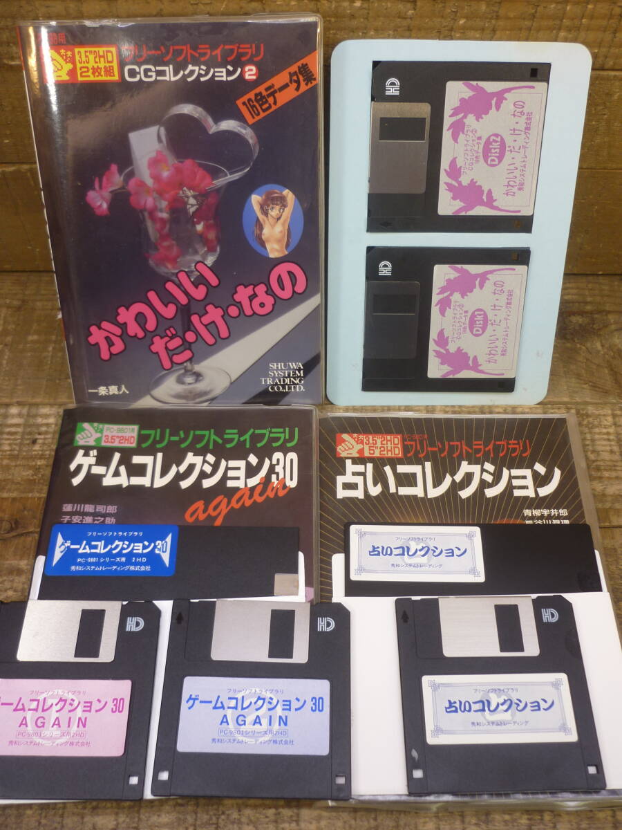 PC-9801シリーズ用 フリーソフトゲーム40(1994年学研発行)です。送料