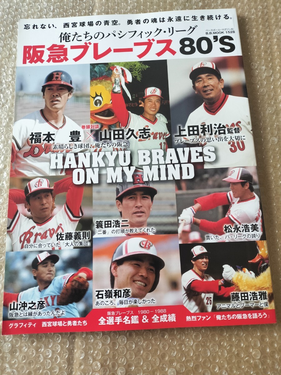 蓑田浩二】81年No.89 阪急ブレーブスの落札情報詳細 - Yahoo