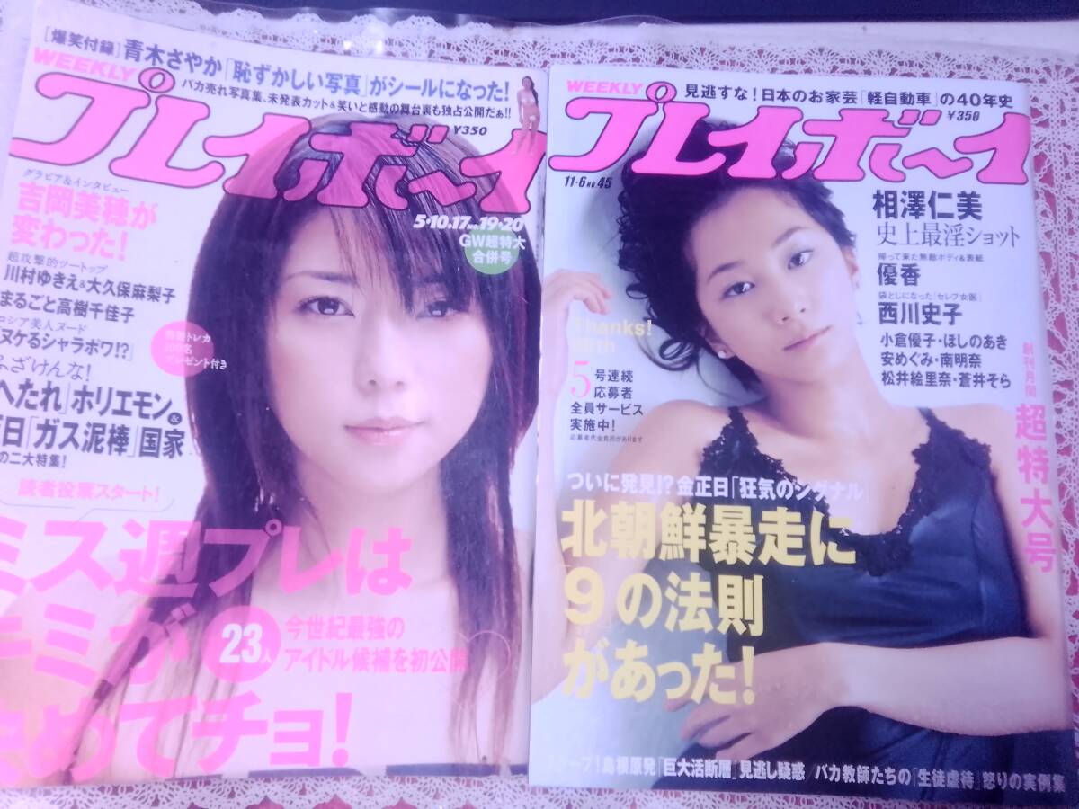 やや傷や汚れあり】週刊プレイボーイ 1984年 昭和59年11月6日 no.46