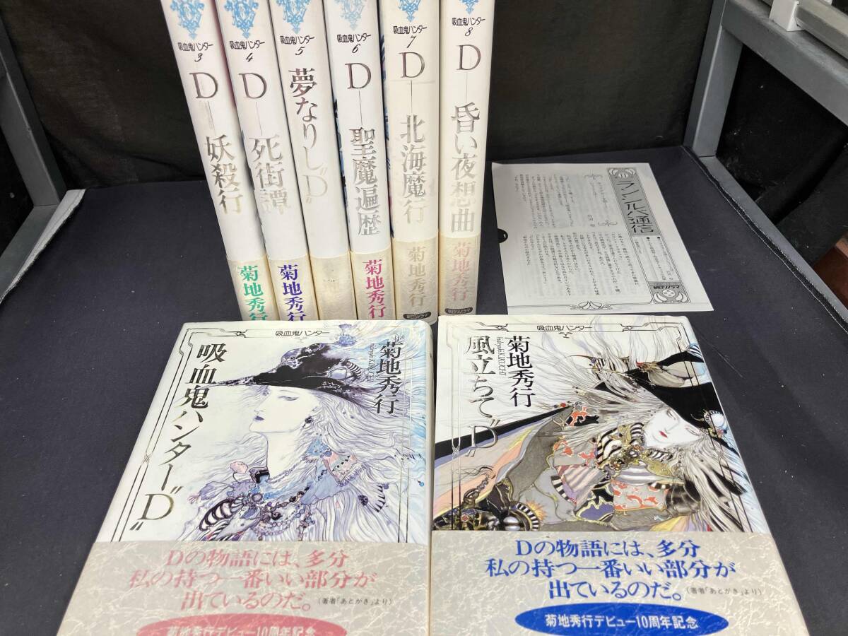 朝日ソノラマ 吸血鬼ハンターD 小説 最新までの全巻セット オマケ