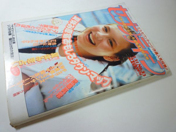 懐かしの雑誌 【週刊セブンティーン】1987年3/3号 表紙:宮沢りえ 正木 懐かしの雑誌 【週刊セブンティーン】1987年3/3号 表紙:宮沢りえ 正木