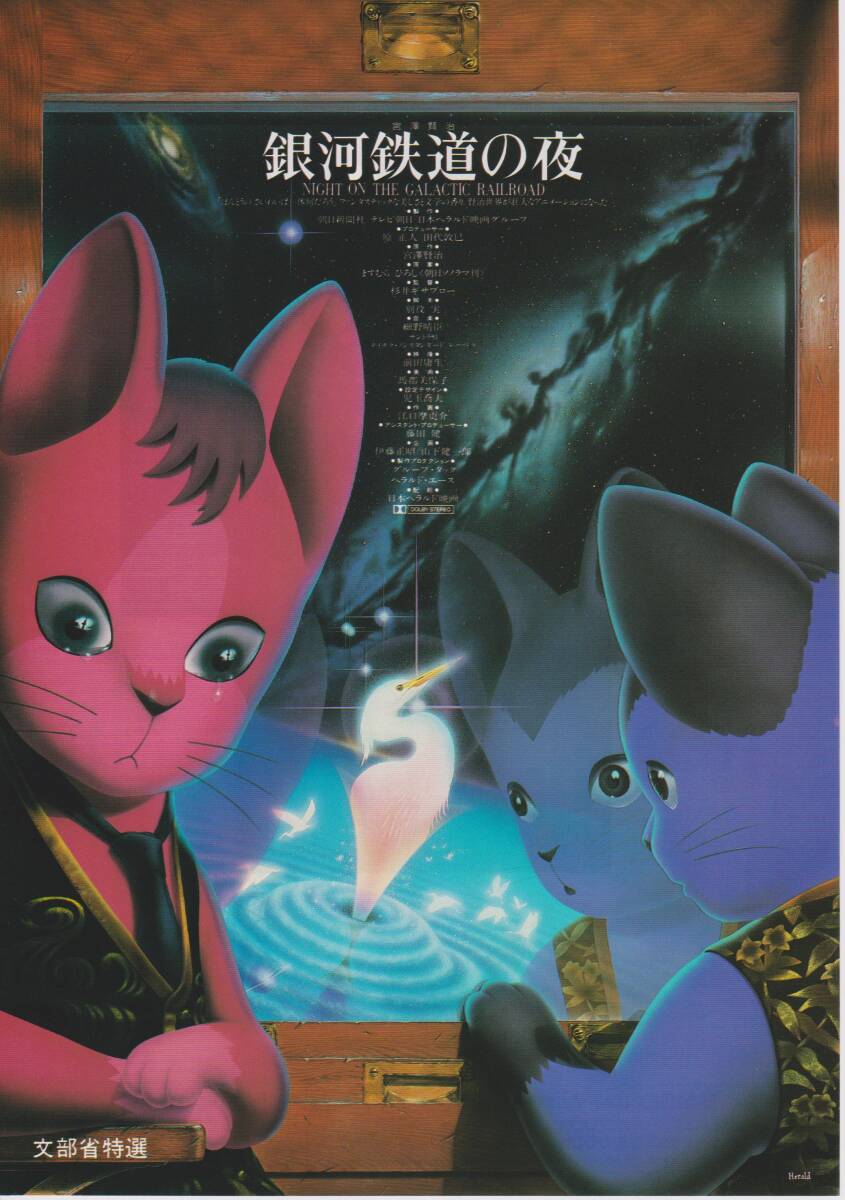 銀河鉄道の夜 1985・VHS・杉井ギサブローの落札情報詳細 - Yahoo