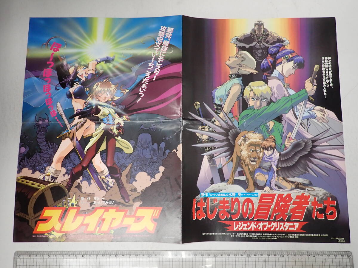 ☆L8833/アニメポスター/『はじまりの冒険者たち レジェンド・オブ