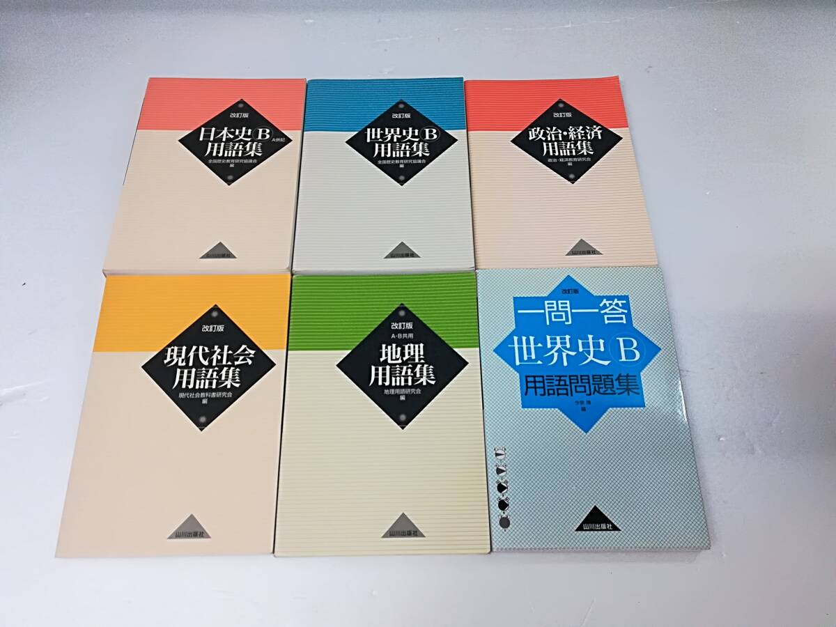 大学受験 日本史 参考書 問題集 7冊セット まとめ Z会 東進ブックス