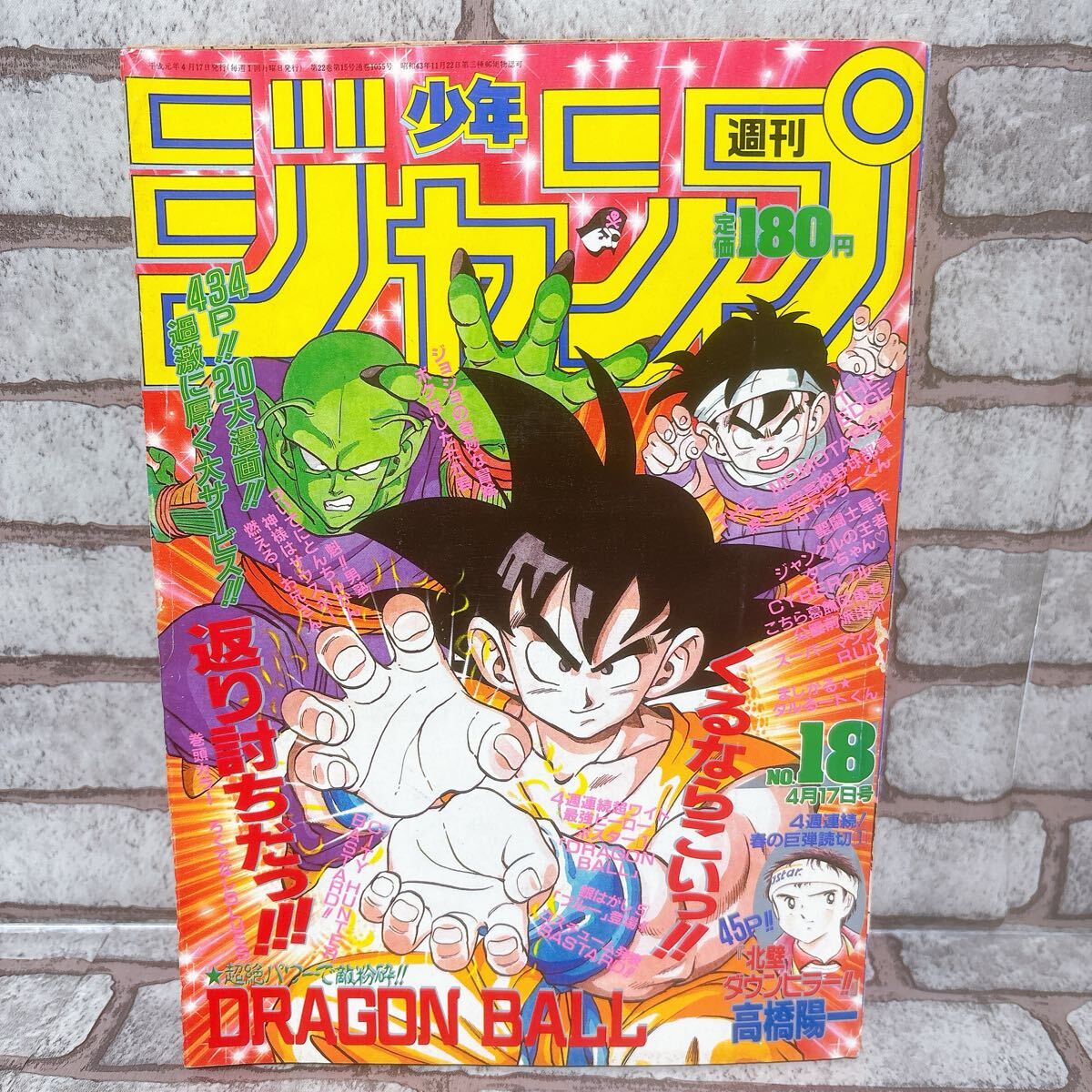 週刊少年ジャンプ 1989年 34号 表紙 ろくでなしBLUESの落札情報詳細