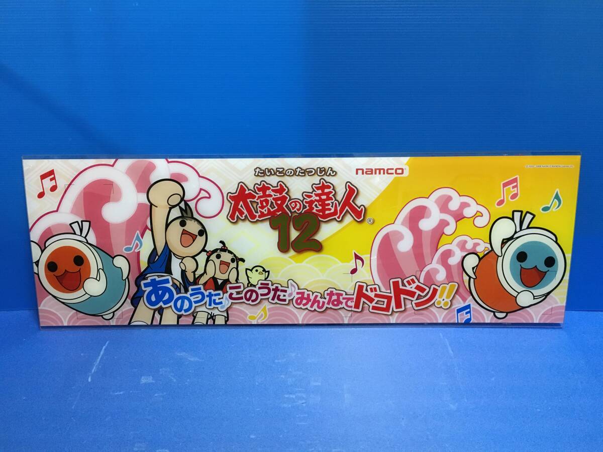太鼓の達人 装飾 タイトルパネル 11 太鼓の達人 11 筐体 アクリル製 タイトルパネルの落札情報詳細 - Yahoo
