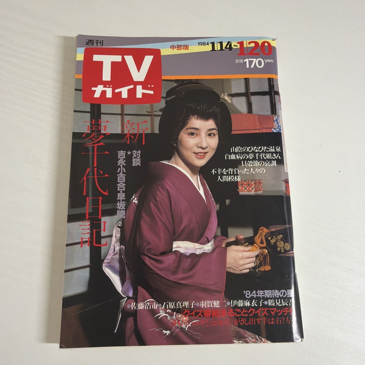 mc Sister - 1977年 雑誌 桜田淳子 1977年1月 mcSister 森昌子