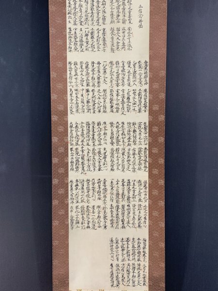 親鸞聖人【宗祖大師真毫 正信念仏偈】影印 巻子本 大谷派本願寺 七百回