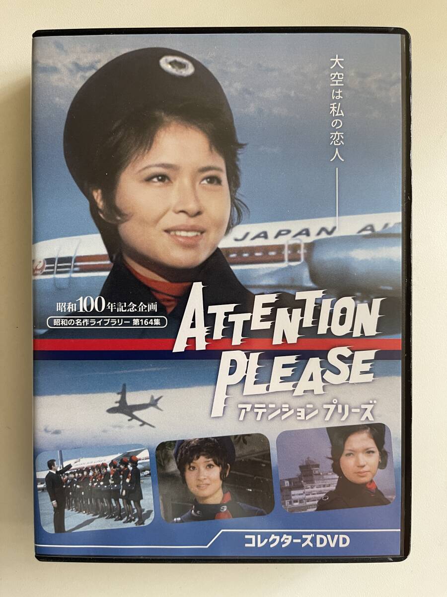 ◇中古DVD☆『アテンション プリーズ』竹林進 金谷稔 紀比呂子 范文雀