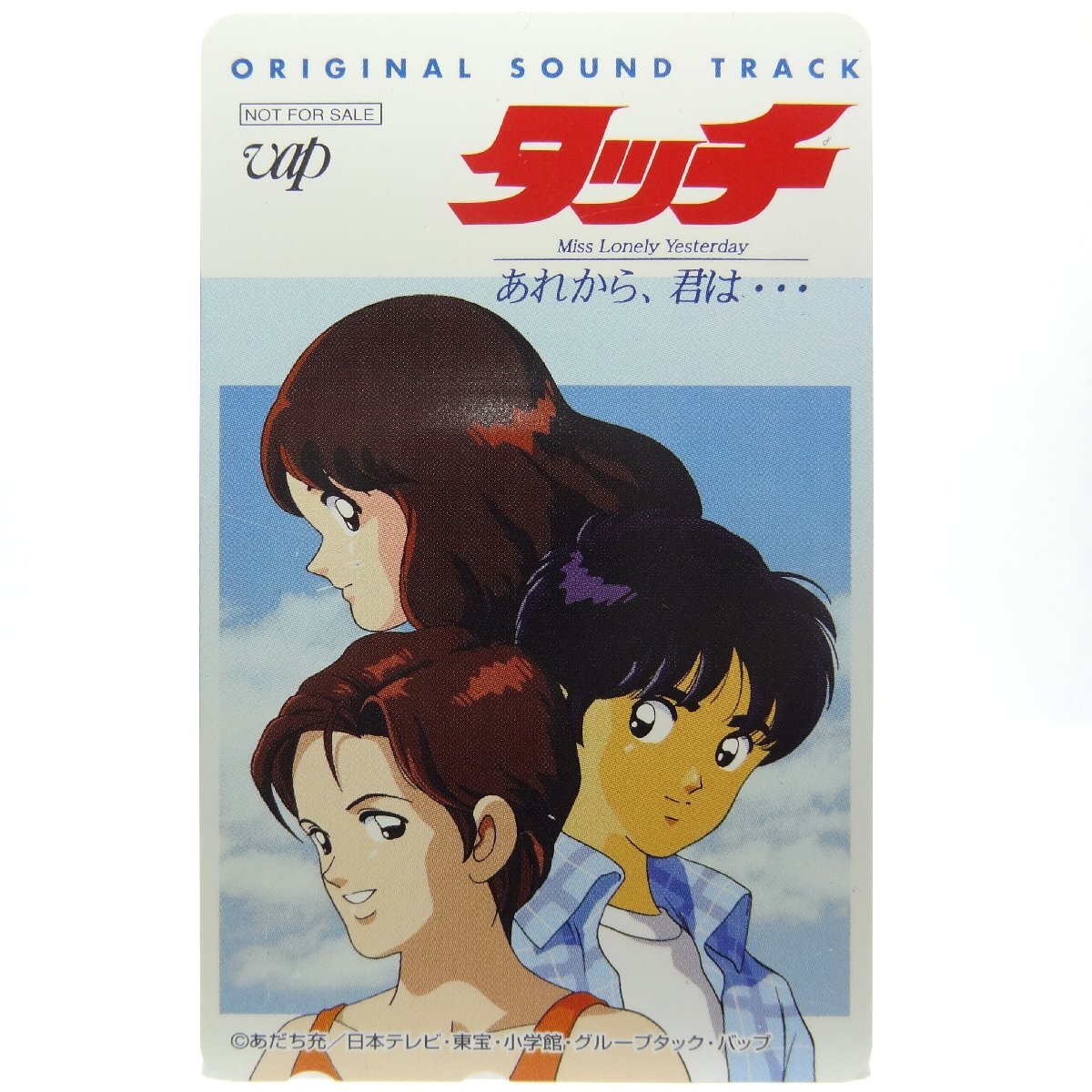 DVD タッチ Miss Lonely Yesterday あれから、君は・・・の落札情報