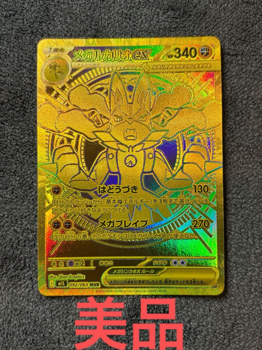 即決】ポケモンカードSM ポンチョを着たピカチュウ メガルカリオ