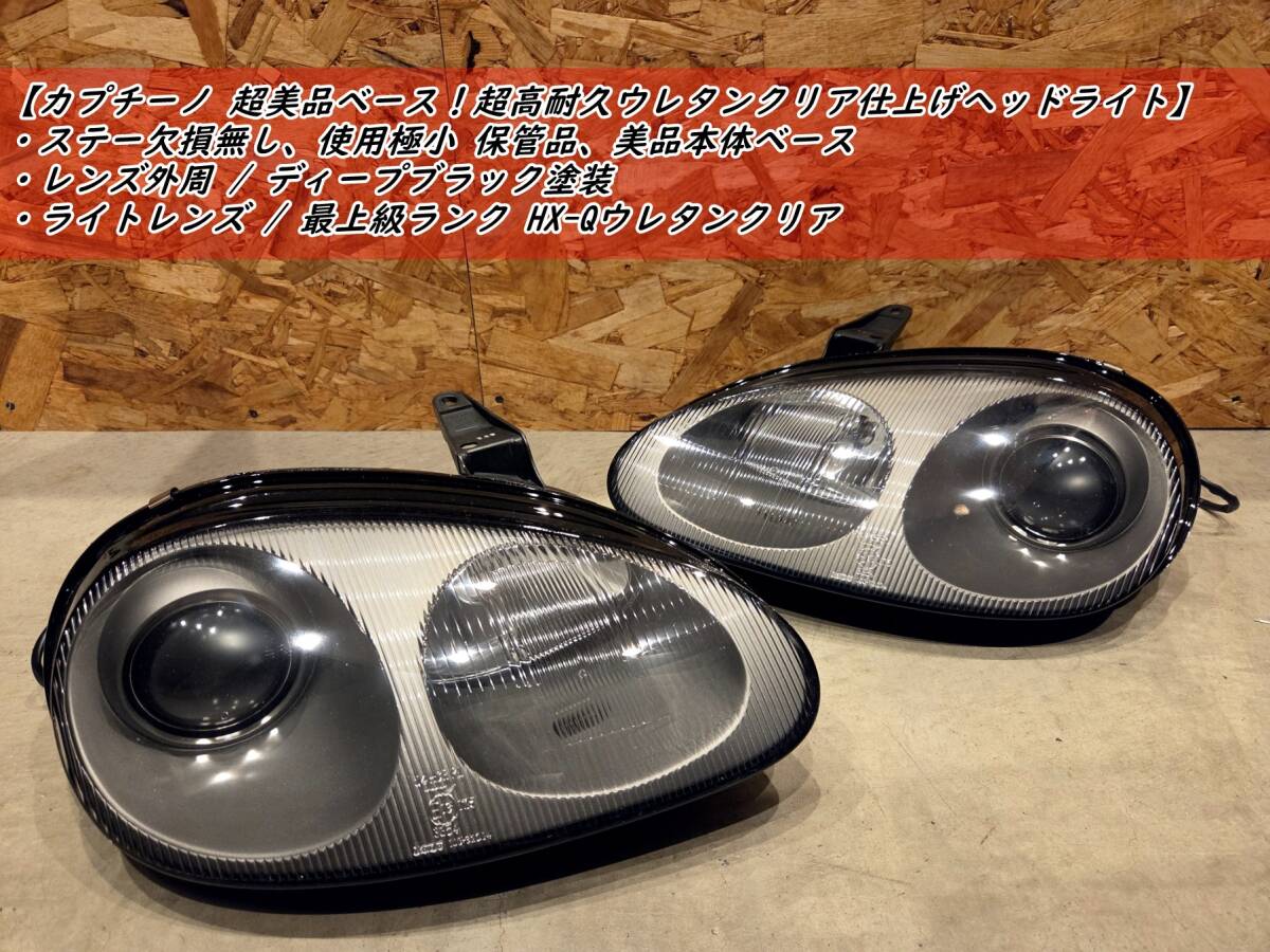 カプチーノ エリート 4灯ヘッドライト ロー側 LED 明るさ抜群の落札