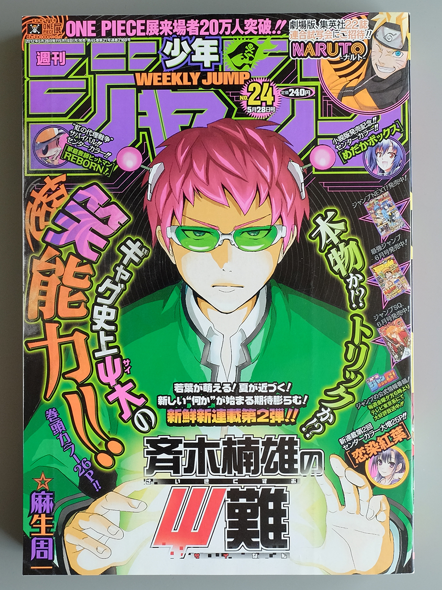 j-□週刊 少年ジャンプ□2012・01・08号□NO.2□!!巻頭カラー：めだか