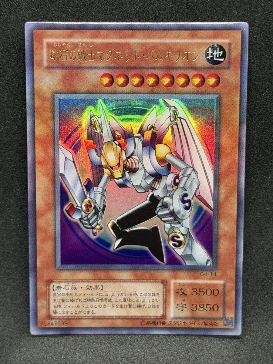 遊戯王 磁石の戦士マグネット・バルキリオン 2期 ウルトラレア 2枚