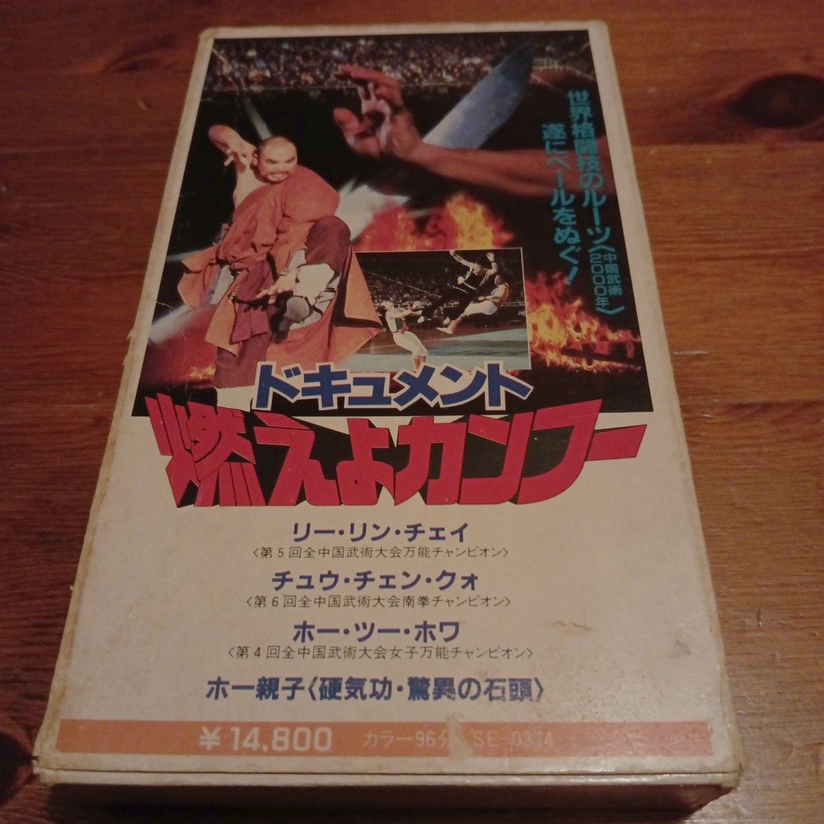 中古】即決！『少林寺2』劇場販売下敷き/リー・リンチェイ（ジェット
