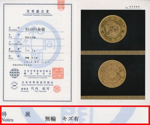 古銭【大特年号】JNDA(日本貨幣商協同組合)鑑定書付き☆旭日20銭銀貨