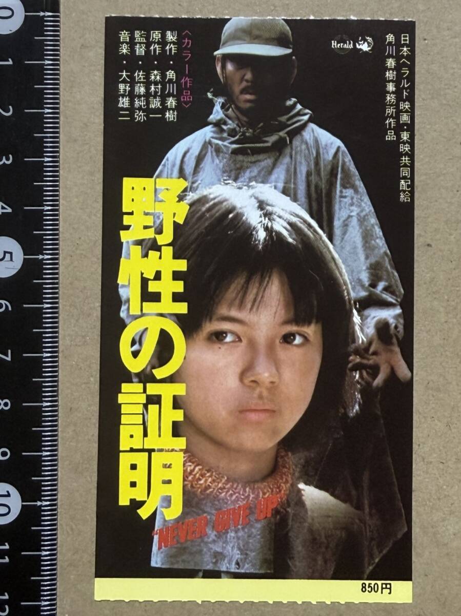 野性の証明。薬師丸ひろ子の角川ポスター。当時物。の落札情報詳細