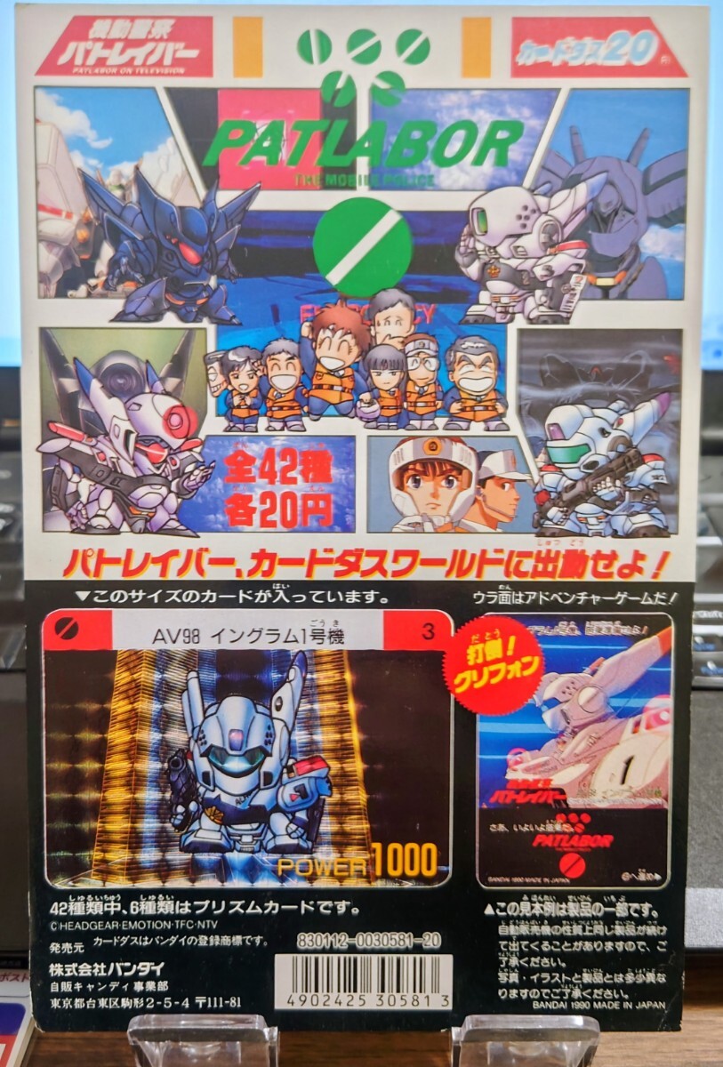 中古】個人製作カードダス○SDパトレイバー○AV-5 マグナム○C91の