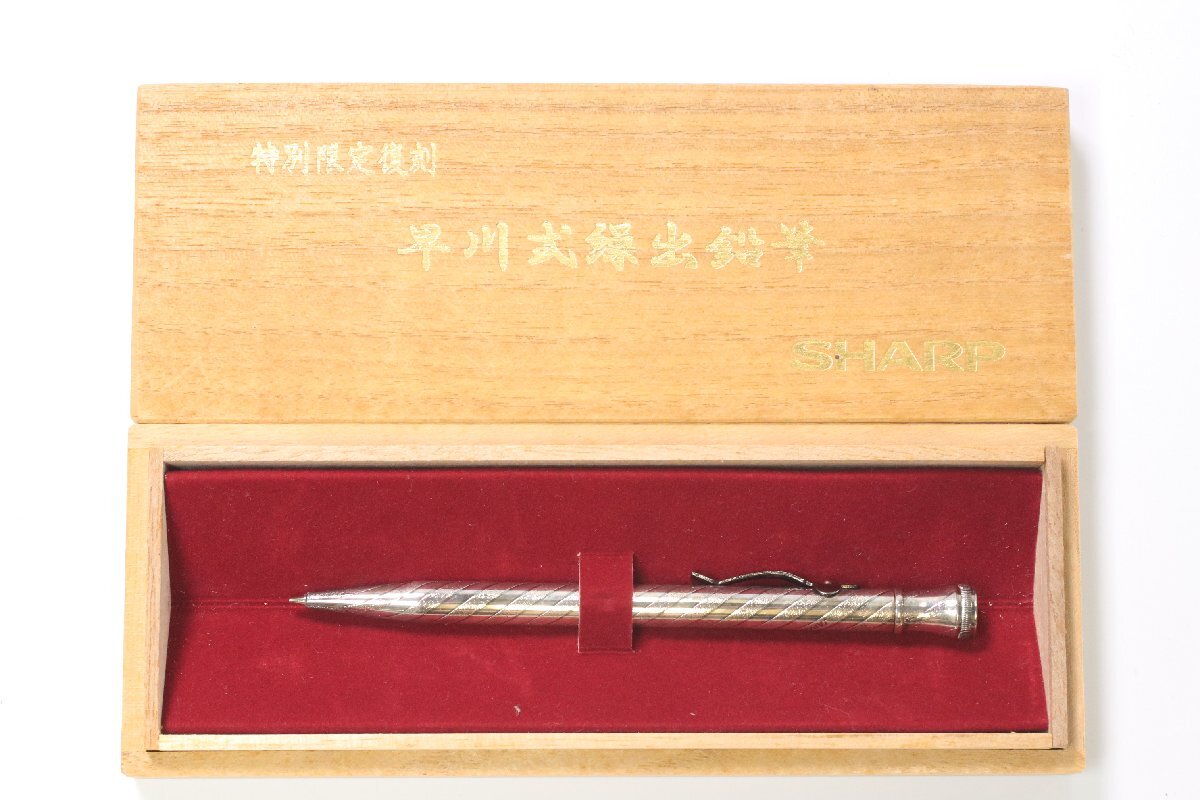 ☆ 幻の名品 限定復刻 早川式繰出鉛筆 シャープペンシル プラチナ萬年