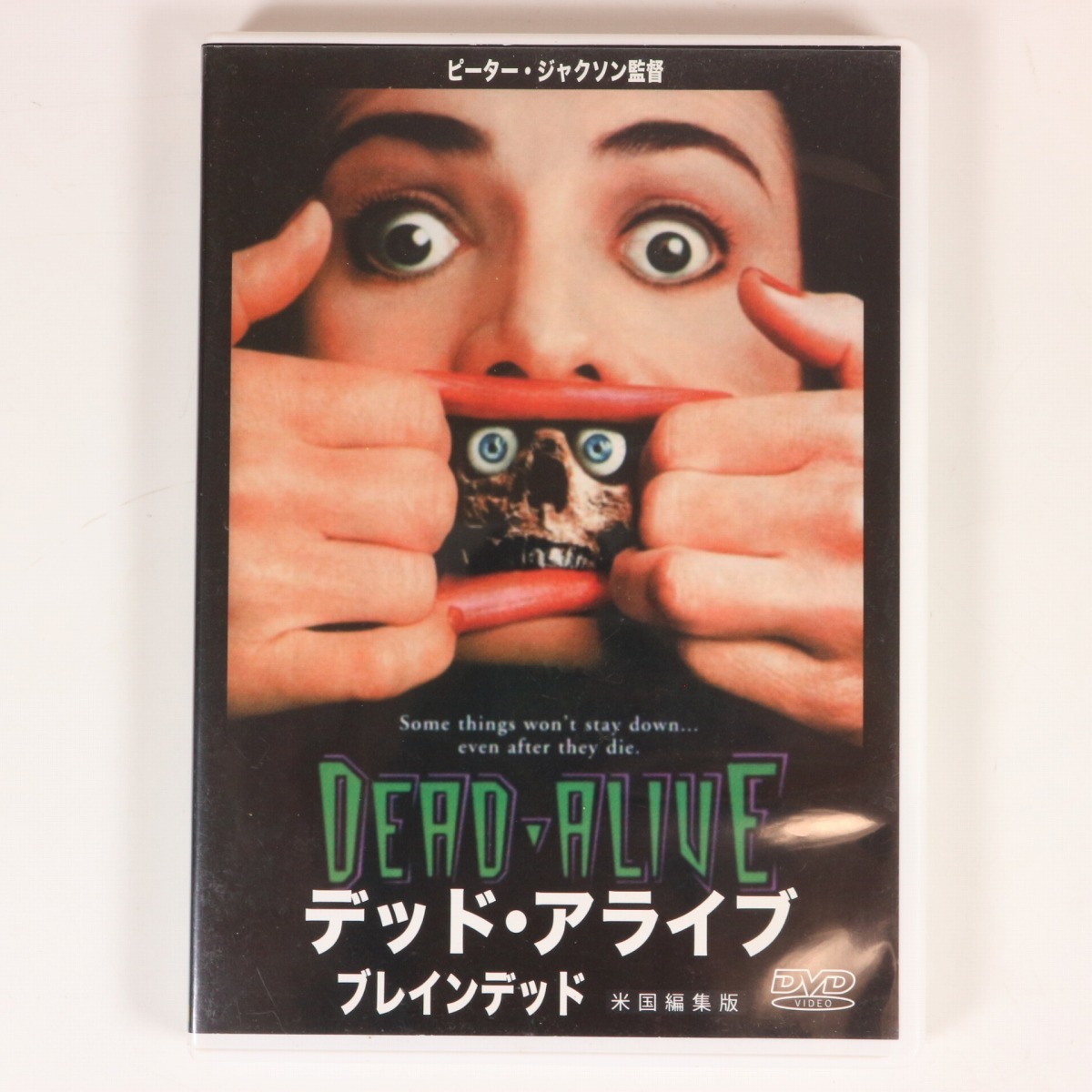 廃盤 DVD ブレインデッド ピーター・ジャクソン PIBF-1403の落札情報
