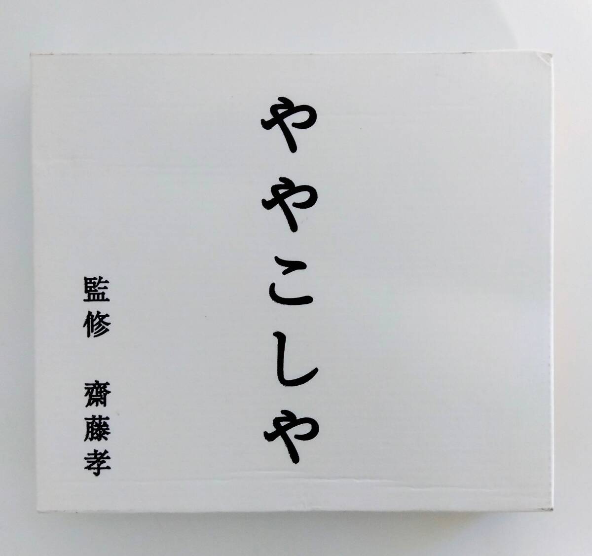 中古】にほんごであそぼ 【四字熟語かるた】 知育玩具の落札情報詳細