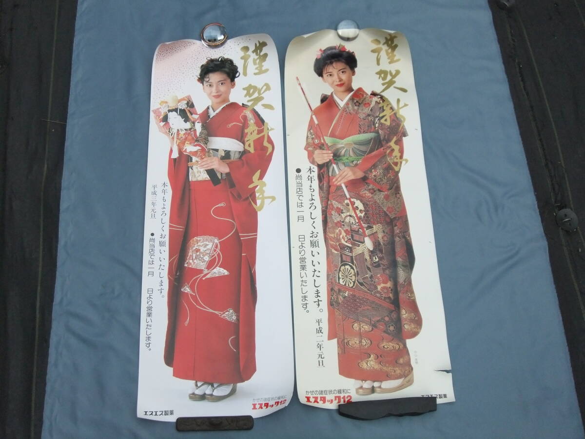 ◇60/（285）中山美穂 ポスター3枚セット エスエス製薬 エスタックの