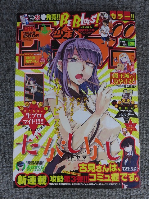 少年サンデー】2016年1号～14号 12冊セットの落札情報詳細 - Yahoo