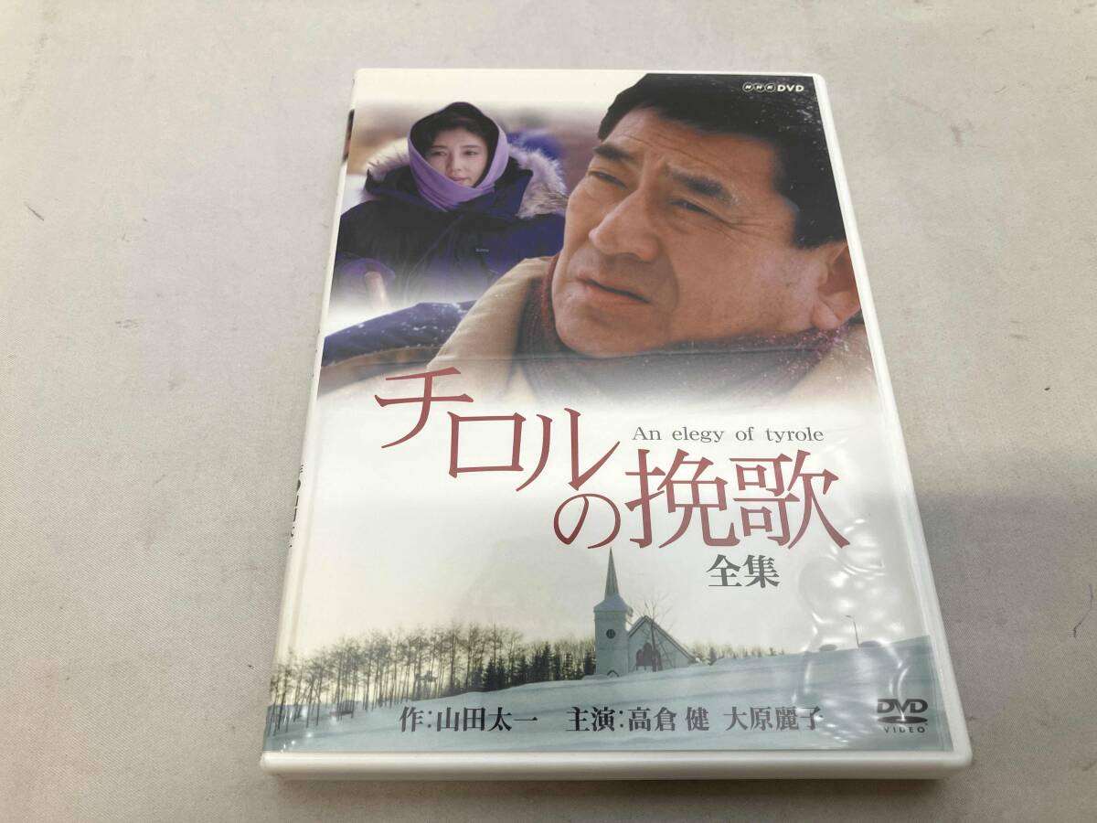 ☆DVD NHK チロルの挽歌 全集 高倉 健、大原麗子、阿部 寛、西岡