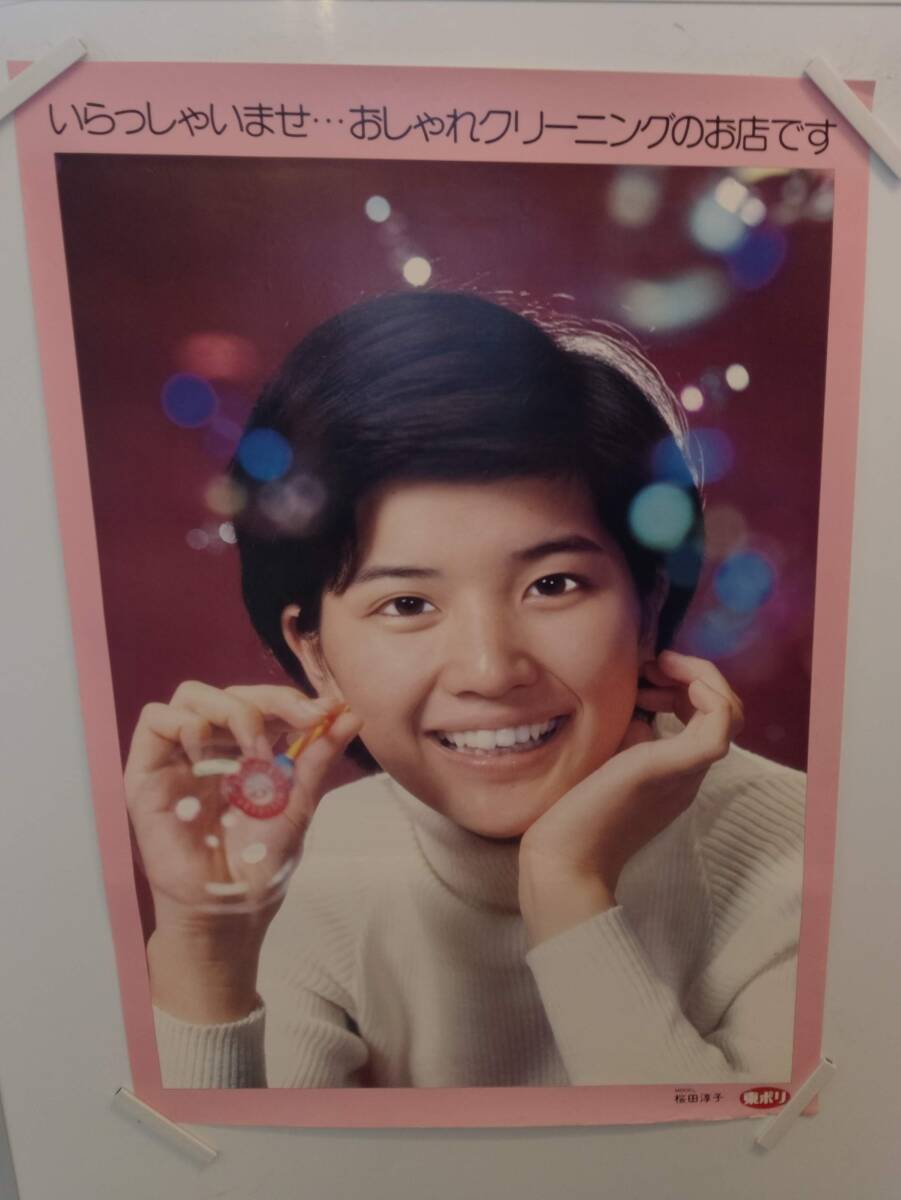 桜田淳子 さん＞ □秋田ヰセキ/さなえ 宣伝ポスター ☆淳子さん10代の
