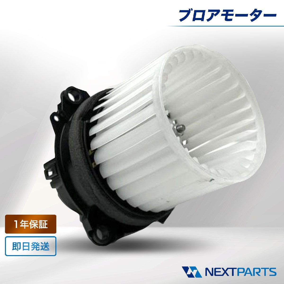キャンター FE70系 ブロアモーター 未使用 三菱ふそう 純正品 FE72
