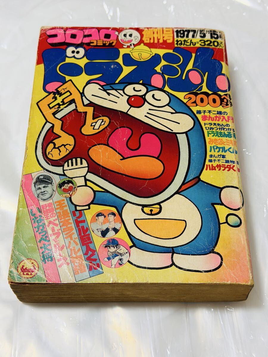 ☆チームドラえもん ソラえもん号 コロコロコミック 小学館☆テレカ