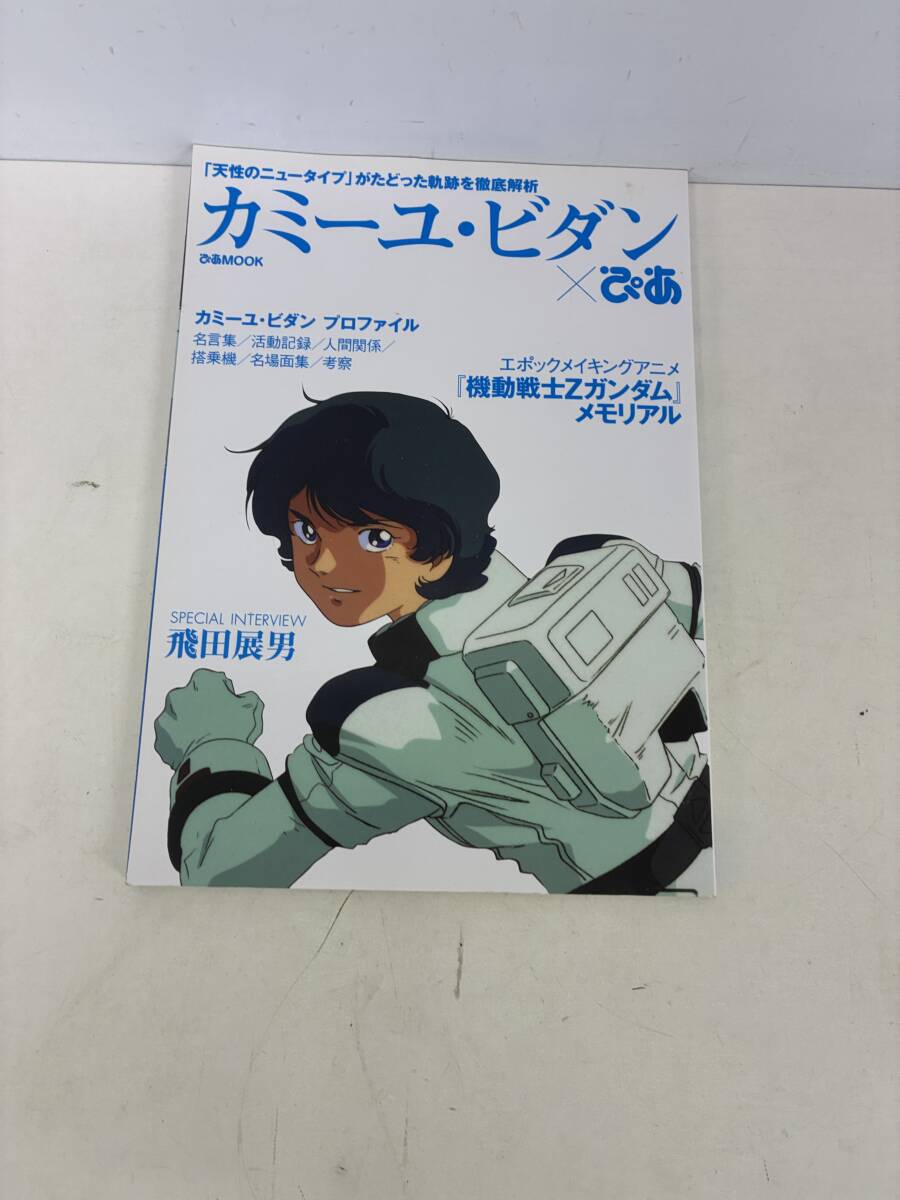 中古】【送無】カミーユ ビダン ぴあ 機動戦士Zガンダム クワトロ