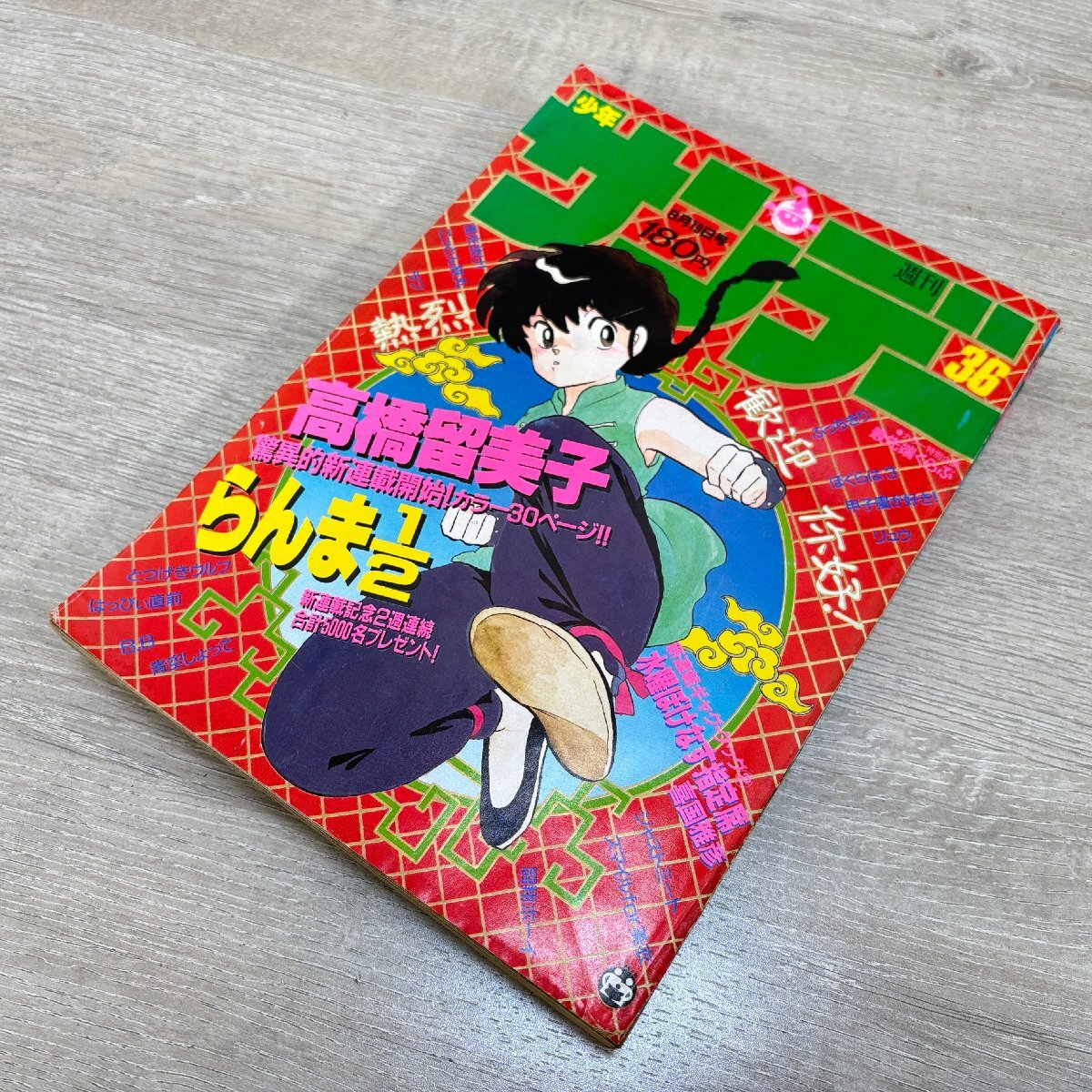 難あり 週刊 少年サンデー 1987年 17冊セット /レトロ/昭和/マンガ