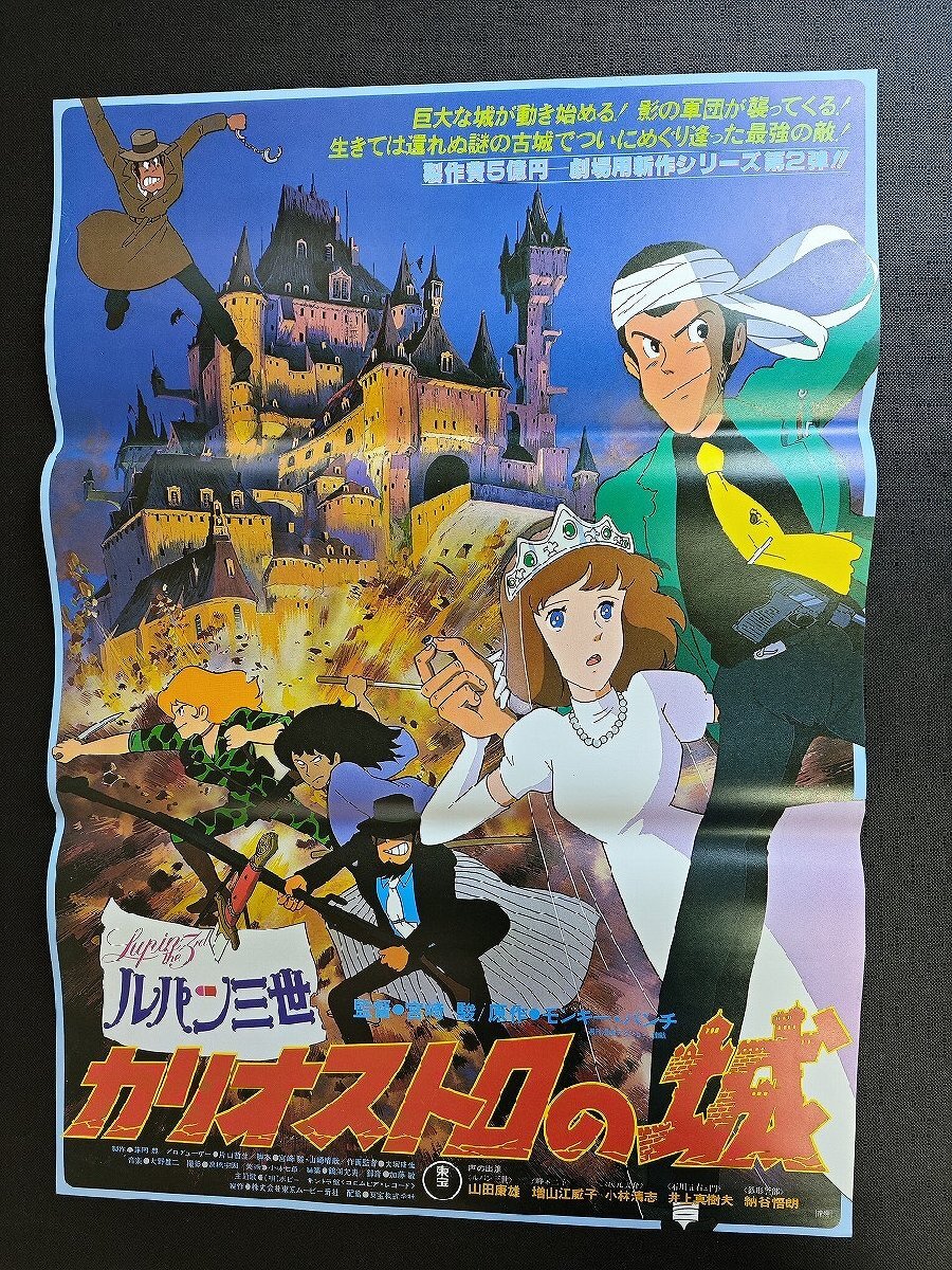 ルパン三世 ルパンVS 複製人間 クローン 映画ポスター B2判 当時物 美