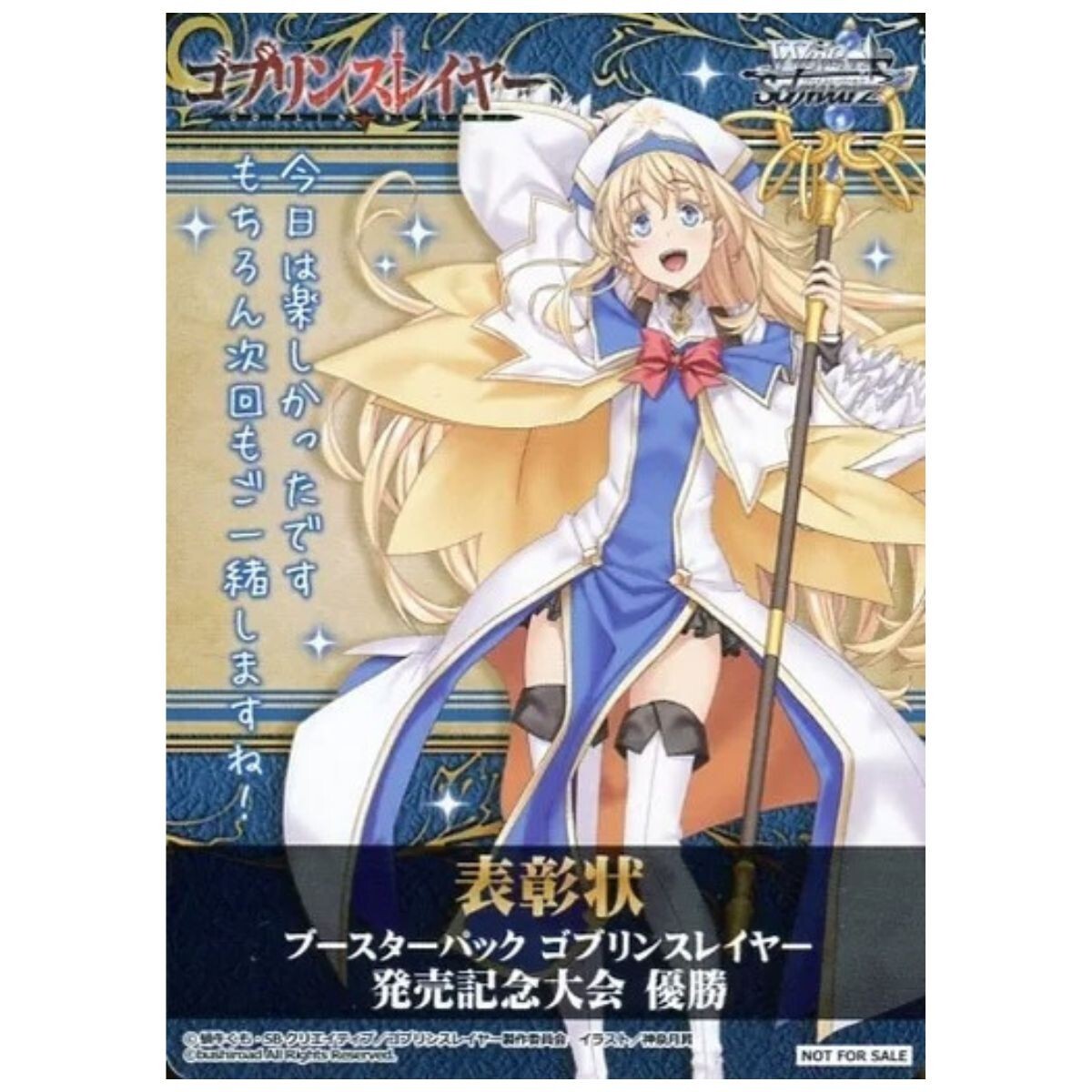 ヴァイス 再生の剣 剣の乙女 C ゴブリンスレイヤー GBS/S63 090