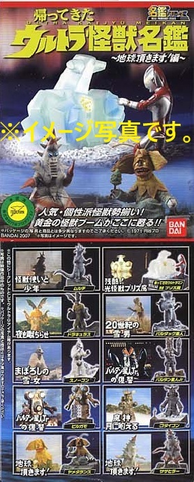 ウルトラ怪獣名鑑シリーズ ウルトラ超獣名鑑(完) シークレット