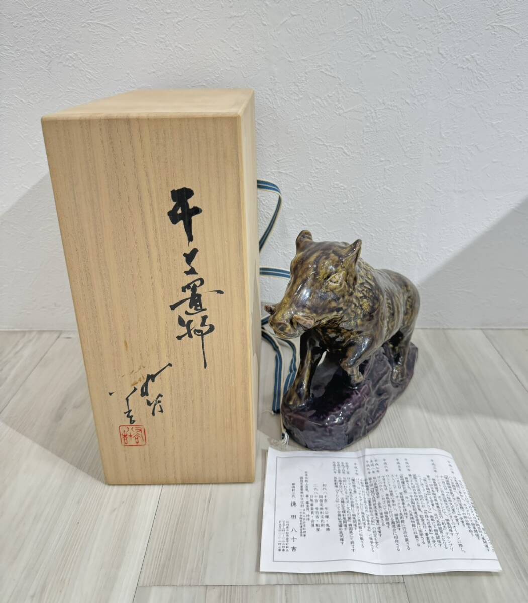 古代瓦 いらか窯 三陶園 造 開運 額瓦 飾り瓦 縁起物 開運 干支 亥 猪