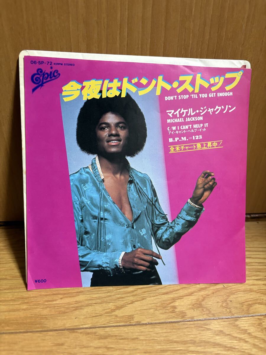 中古/ 7”/国内盤】マイケル・ジャクソン「今夜はドント・ストップ ／ I