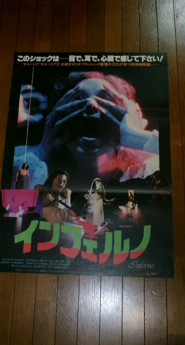 中古】□インフェルノ□(1980)ダリオ・アルジェントの落札情報詳細