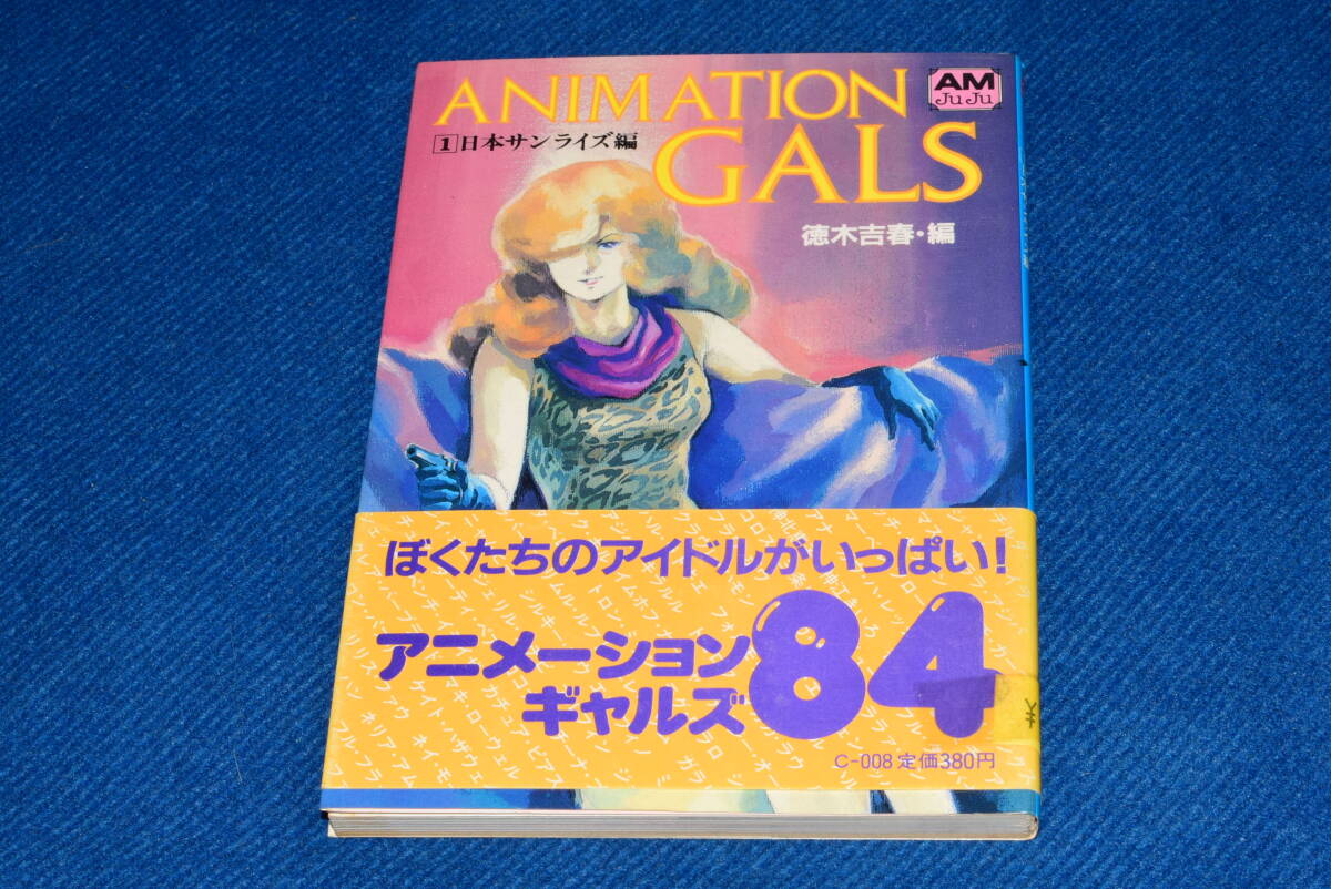 新品】徳間書店 アニメージュ昭和63年4月号 付録完備品 未開封品を