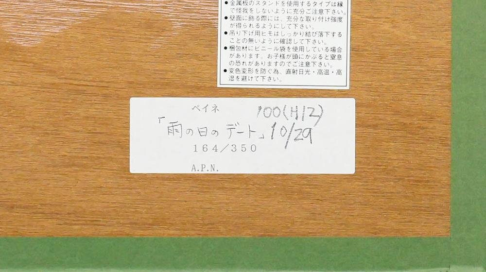 □即決 【レイモン・ペイネ】 ハートを持つ少年 ローゼンタール