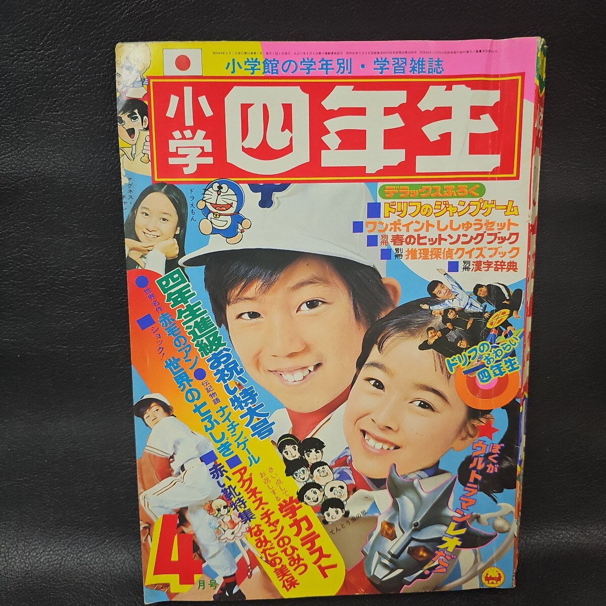 ドラえもん 初版セット 1974年の落札情報詳細 - Yahoo!オークション