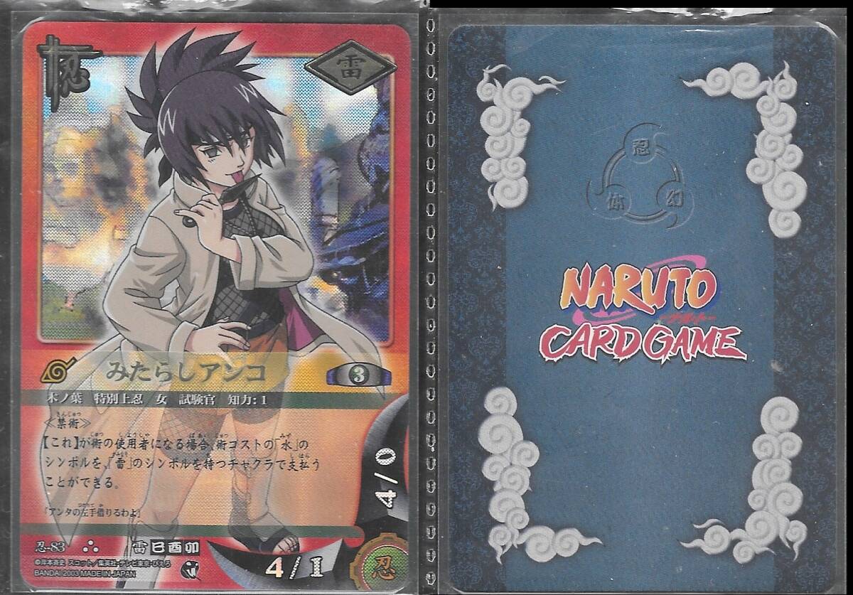 中古】未使用（少し初期傷あり） naruto みたらしアンコ カード SR