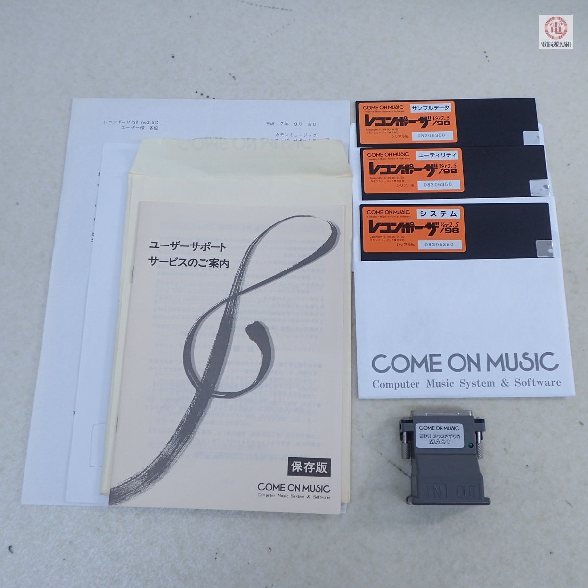 COME ON MUSIC カモンミュージック レコンポーザ Ver.2.5 マニュアル3